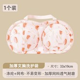 文胸洗護袋*1【升級3D軟骨支架】 × 1個