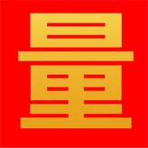 4.5寶石紋 × 1個