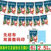 數碼印聖誕快樂方旗 × 1個