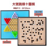 【大號二套】跳棋+圍棋:如圖 × 1個