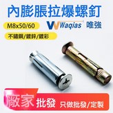 鍍鋅內膨脹M8X90125個:如圖 × 1件