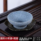 圓形小茶濾 底座 × 1套
