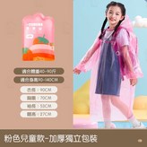 粉色, 兒童款 × 1個