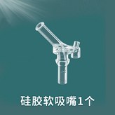 硅膠軟吸嘴【1個】 × 1個