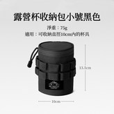 黑色小號 × 1個