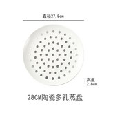 多孔淺蒸盤【28CM】 × 1個