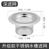 深濾網高5cm1個 × 1個
