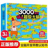3歲+3000個遊戲玩出超級大腦 × 1個