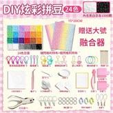 24色 閃光布 大號融豆器 精緻掛件 打孔器 黑白豆2000顆 × 1個