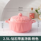 2500ML鑽石粉紅雙耳帶蓋湯鍋 × 1個