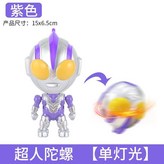 紫色陀螺超人【單燈光?頭可旋轉】 × 1個