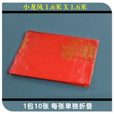 小龍鳳1包10張）,1.8米 × 1個
