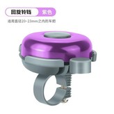 打鈴紫色 × 1個