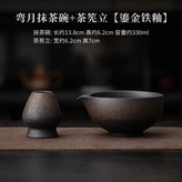 彎月抹茶碗+茶筅立(鎏金鐵釉) × 1個