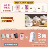 D11H（機器備註顏色）+3捲白色貼紙 × 1套