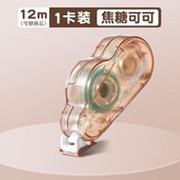 焦糖可可 1本體-12米 可換芯 × 1個