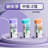 納米淨 【中號】2塊裝:如圖 × 1個