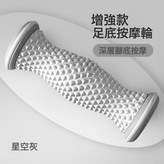 立體足底按摩輪灰色:如圖 × 1個