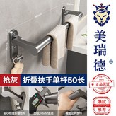 槍灰-50CM-免打孔-承重180斤,摺疊扶手 × 1個