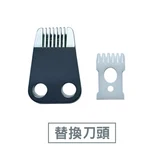 【配件】替換刀頭 × 1個