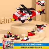 6合1救援直升機 × 1個