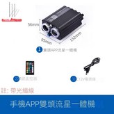 app聲控雙頭流星機【單機器】 × 1個