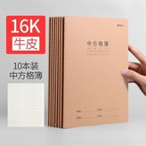 中方格本16K 10本 × 1個