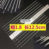 粗1.8mm*長12.5cm,5枚 × 1個