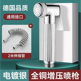 銀色-不鏽鋼增壓噴槍+2米伸縮管 × 1個