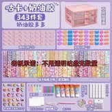 奶油膠咕卡323件套【送雙層抽屜盒】 × 1個