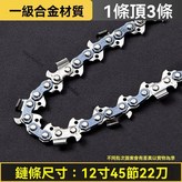 電12寸22刀45節【A德國進口鋼】 × 1個
