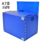 A7호_(고급형)청색