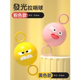 2個優惠裝【粉色+黃色】發光拉哨球:如圖 × 1個