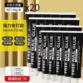 【40克】免釘膠20支+輔助貼 × 1個