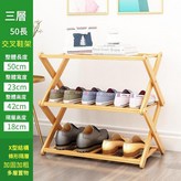 三層 - 50長 - 交叉鞋架 × 1個