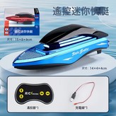 迷你24G快艇 充電線 透明罩 克萊因藍  1套 × 1個