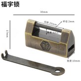 福字鎖 × 1個