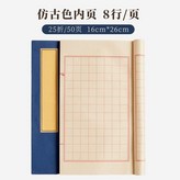 方格款50頁 16*26cm,線裝本 × 1個