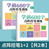 學前288字【2本】:如圖 × 1個裝