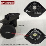 RK428黑色 靜音輪,一個 × 1個