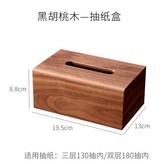 FAS級全實木黑胡桃【大號】 × 1個