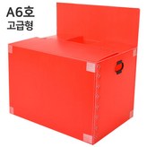 A6호_(고급형)빨강