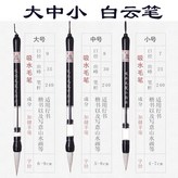 白雲大中小 三支 × 1個