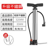 35短款不鏽鋼32cm:一個 × 1個