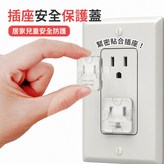 插頭保護蓋-透明 × 10個