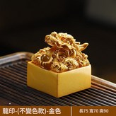 龍印 - 不變色款 - 金色 × 1套