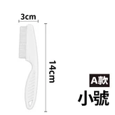 【A款】 除蚤梳子-小 × 1個