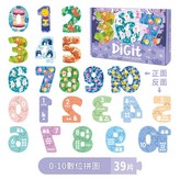 數字款 兒童雙面拼圖 含10個圖案 × 1套