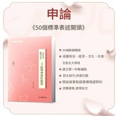 版 50個標準表述開頭楷書 × 1個