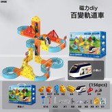 156PCS磁力軌道車(彩盒):如圖 × 1個
